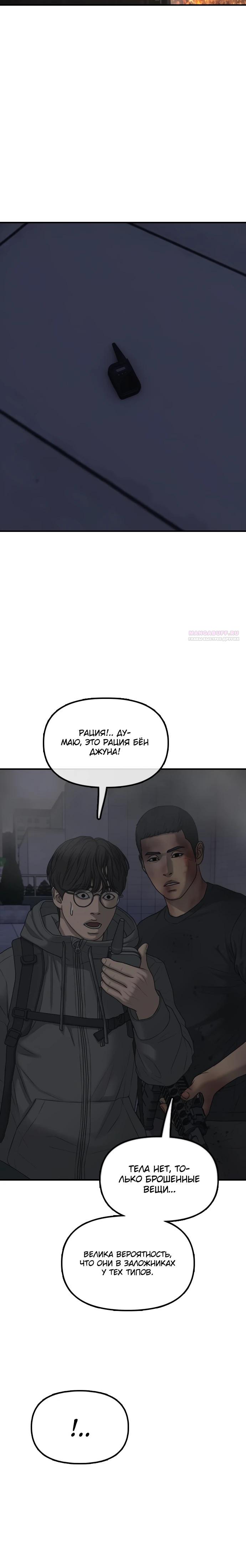 Манга Настал конец света - Глава 33 Страница 38