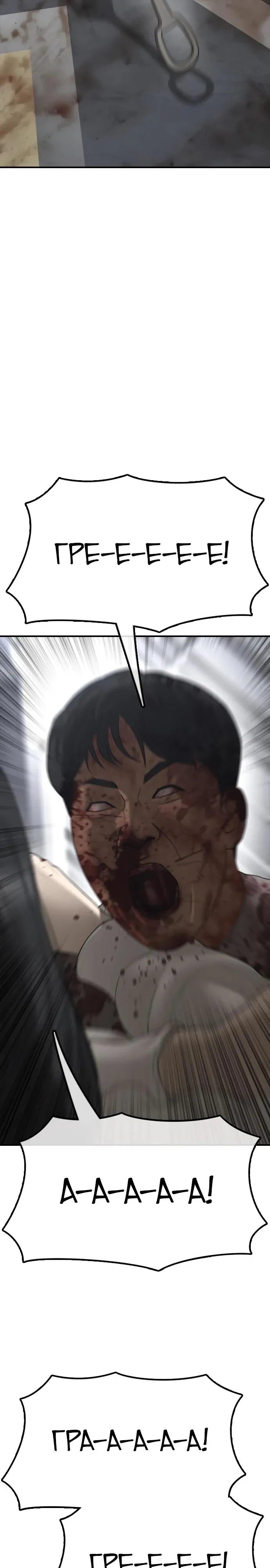 Манга Настал конец света - Глава 33 Страница 9