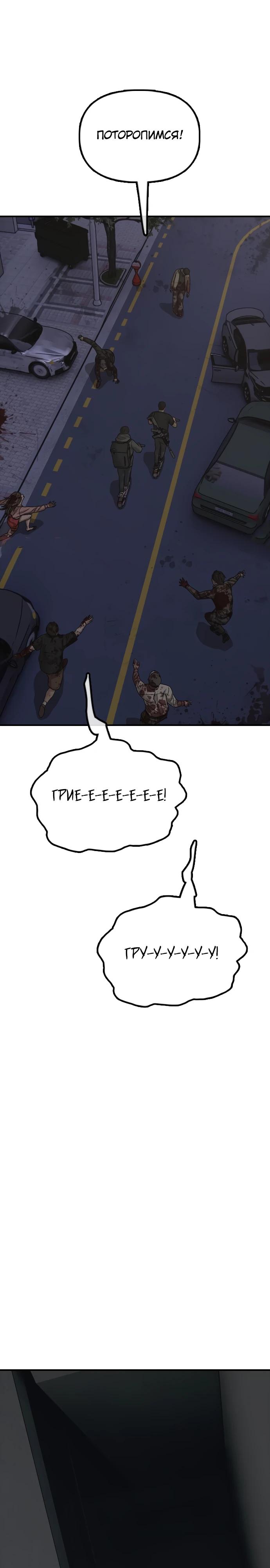 Манга Настал конец света - Глава 33 Страница 32