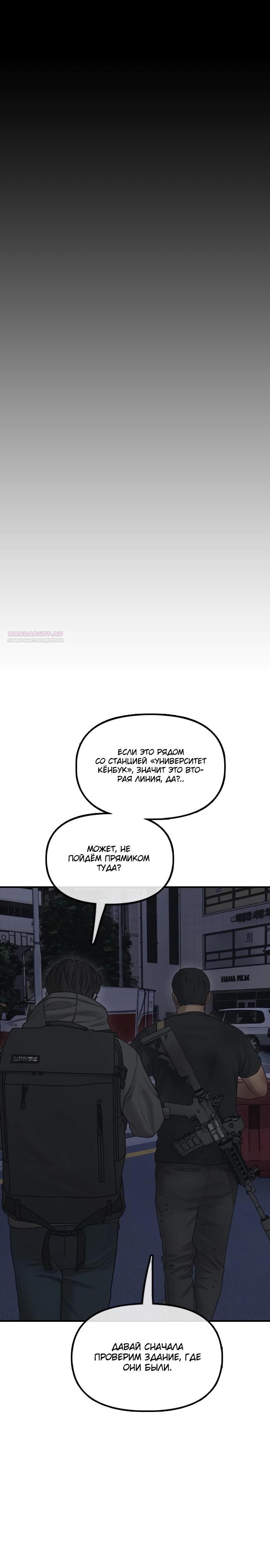 Манга Настал конец света - Глава 33 Страница 30