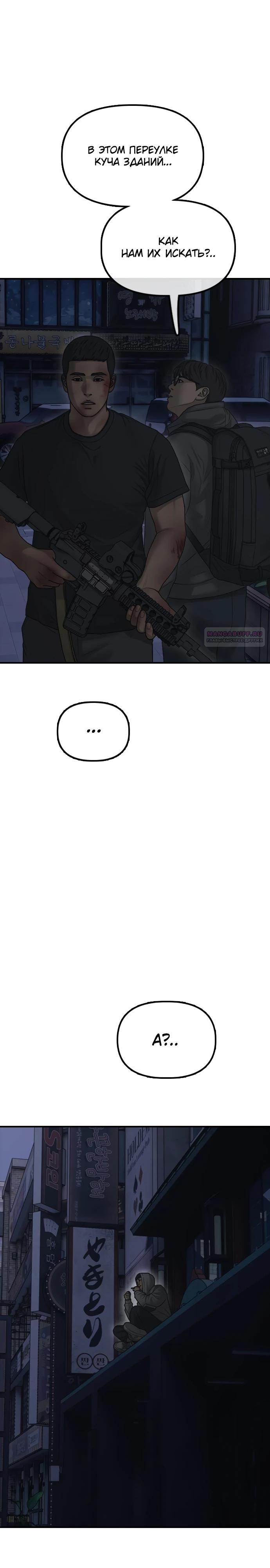 Манга Настал конец света - Глава 33 Страница 42