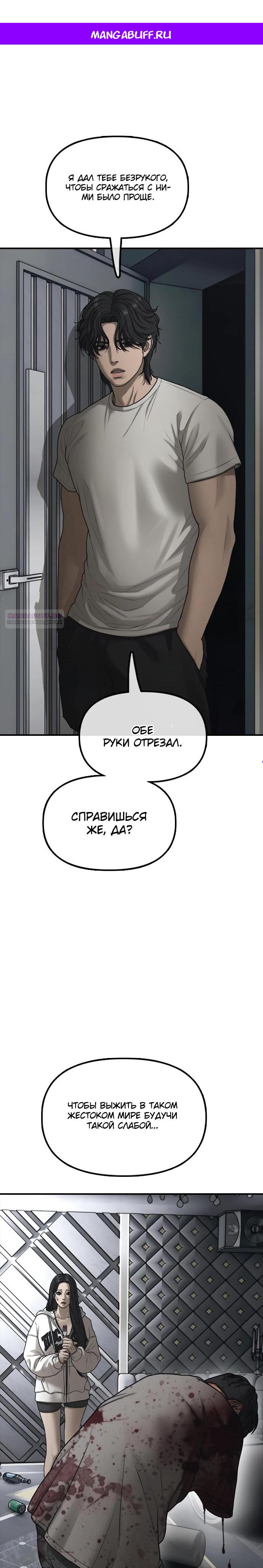 Манга Настал конец света - Глава 33 Страница 1