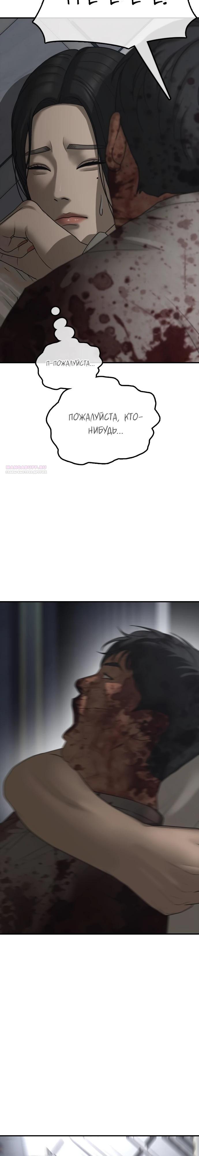 Манга Настал конец света - Глава 33 Страница 10