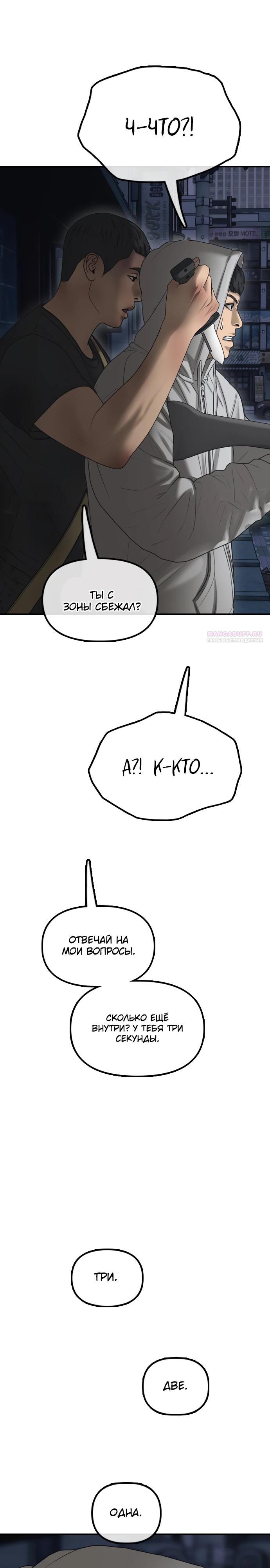 Манга Настал конец света - Глава 33 Страница 46