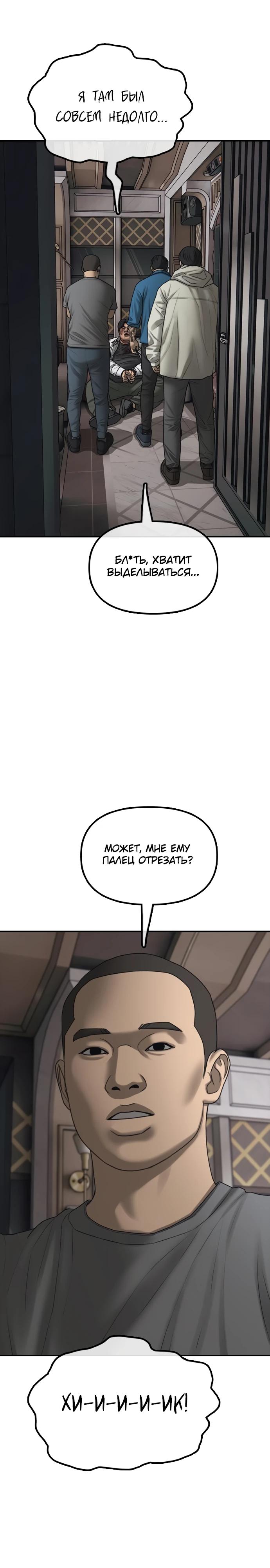 Манга Настал конец света - Глава 33 Страница 53