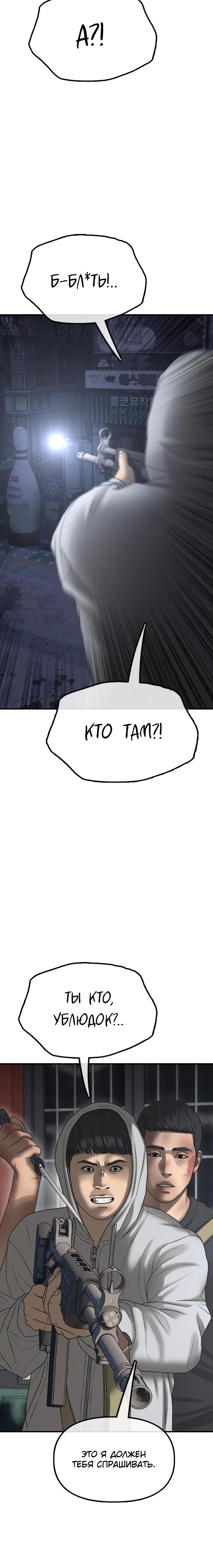 Манга Настал конец света - Глава 33 Страница 45