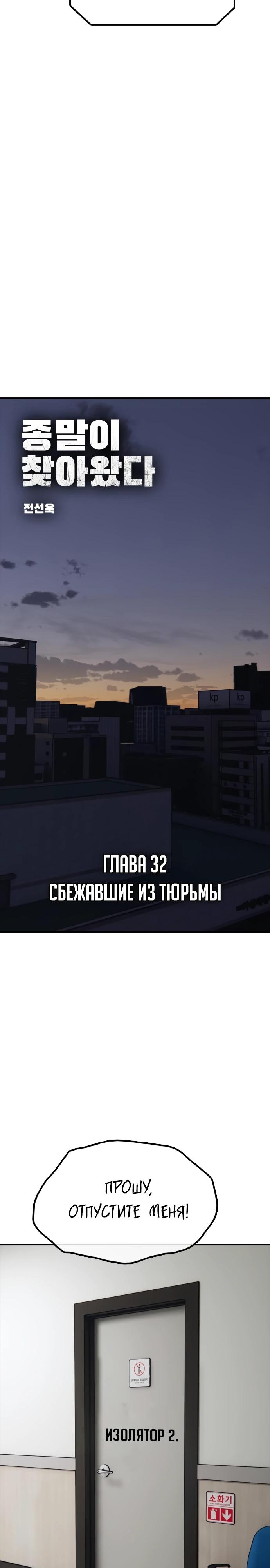 Манга Настал конец света - Глава 32 Страница 4