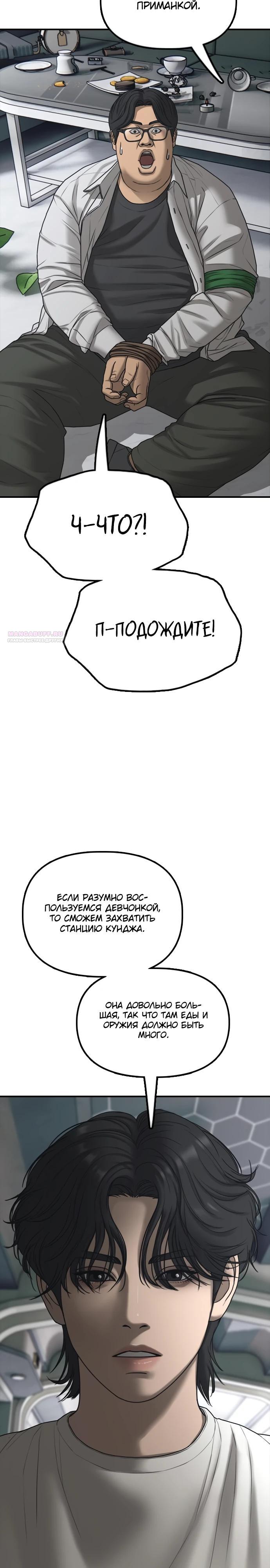 Манга Настал конец света - Глава 32 Страница 30
