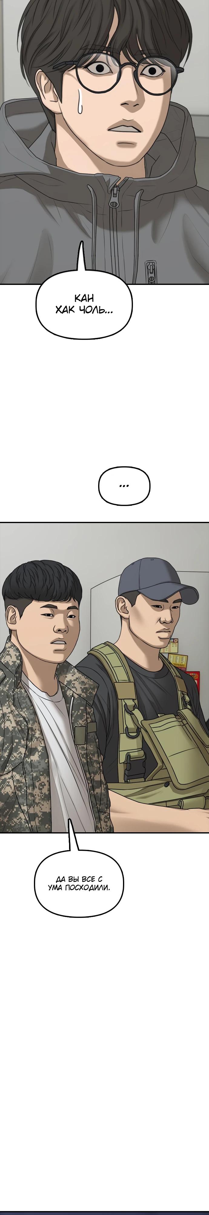 Манга Настал конец света - Глава 32 Страница 13