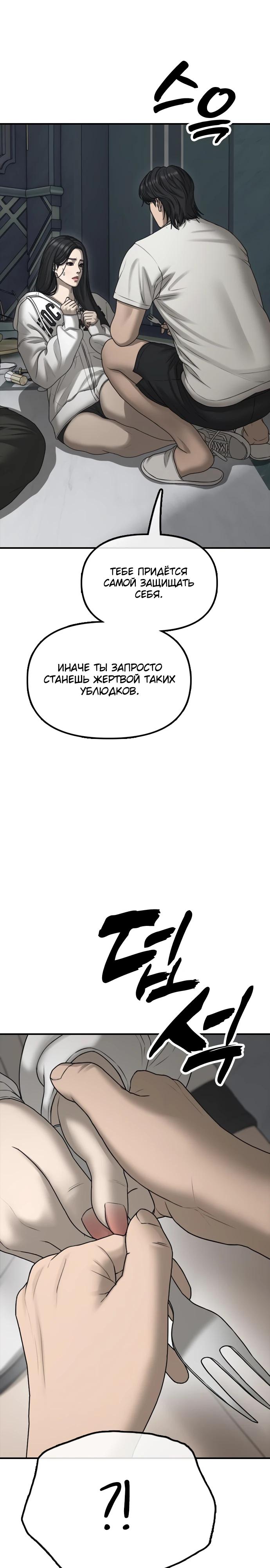 Манга Настал конец света - Глава 32 Страница 40