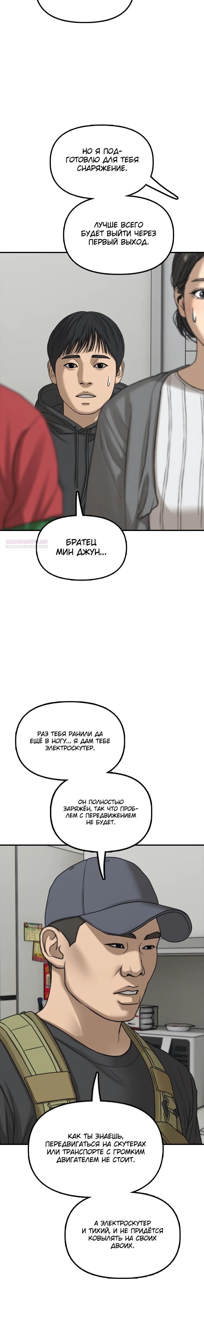 Манга Настал конец света - Глава 32 Страница 10