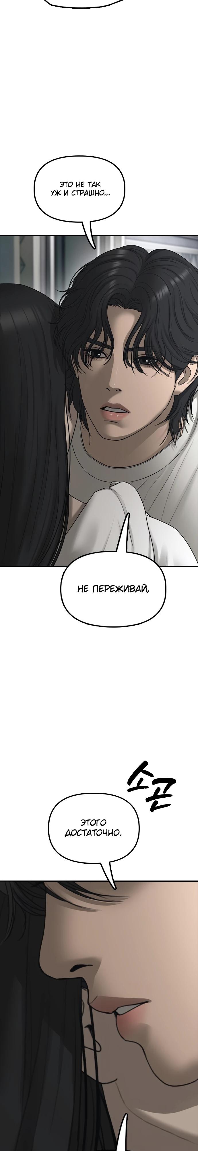 Манга Настал конец света - Глава 32 Страница 41