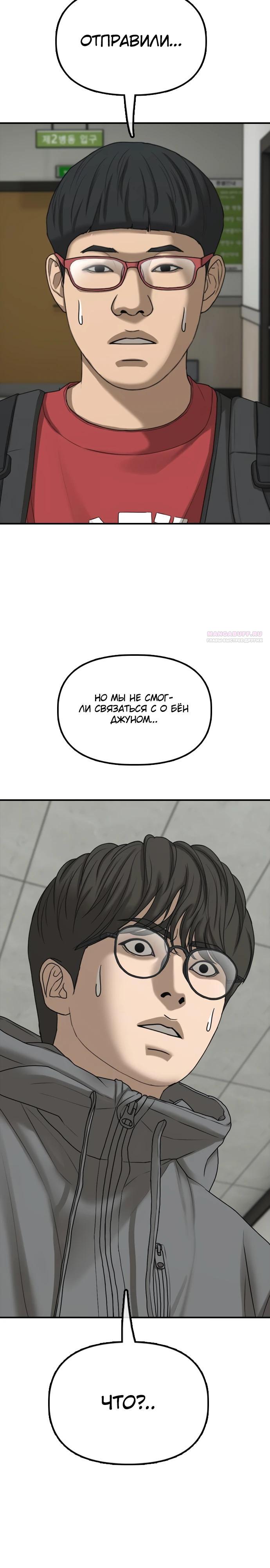 Манга Настал конец света - Глава 32 Страница 2