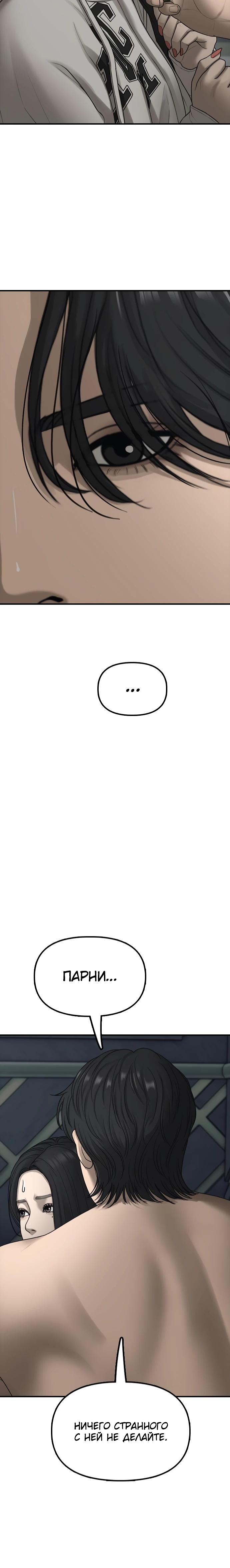 Манга Настал конец света - Глава 32 Страница 25