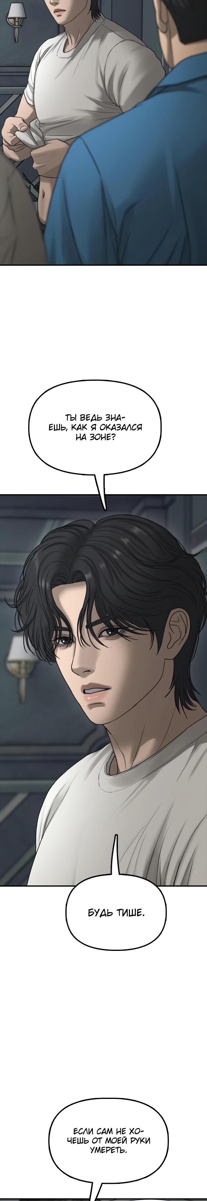 Манга Настал конец света - Глава 32 Страница 28