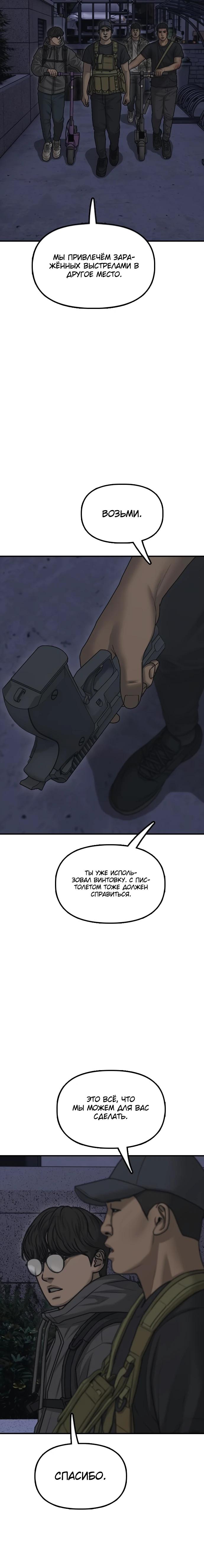 Манга Настал конец света - Глава 32 Страница 15