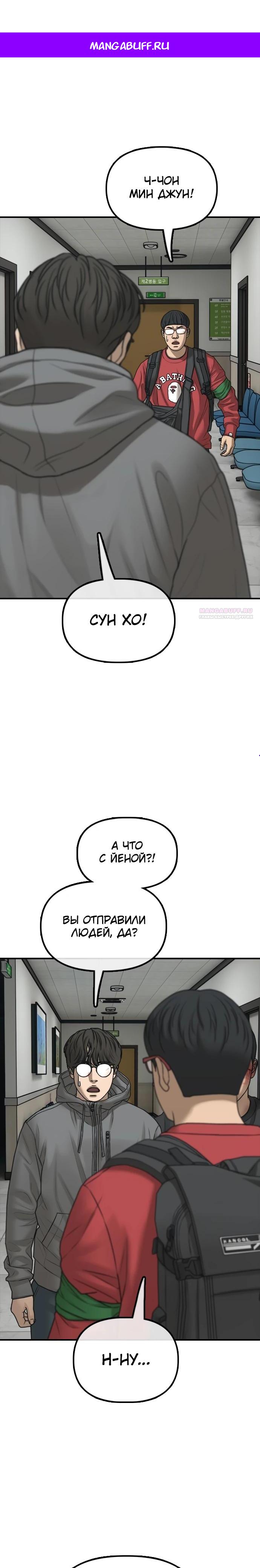 Манга Настал конец света - Глава 32 Страница 1