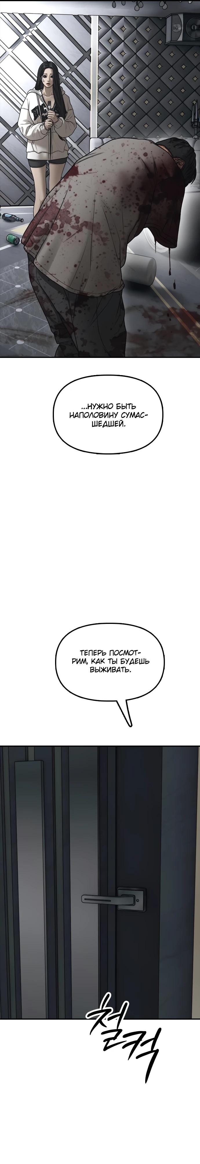 Манга Настал конец света - Глава 32 Страница 49