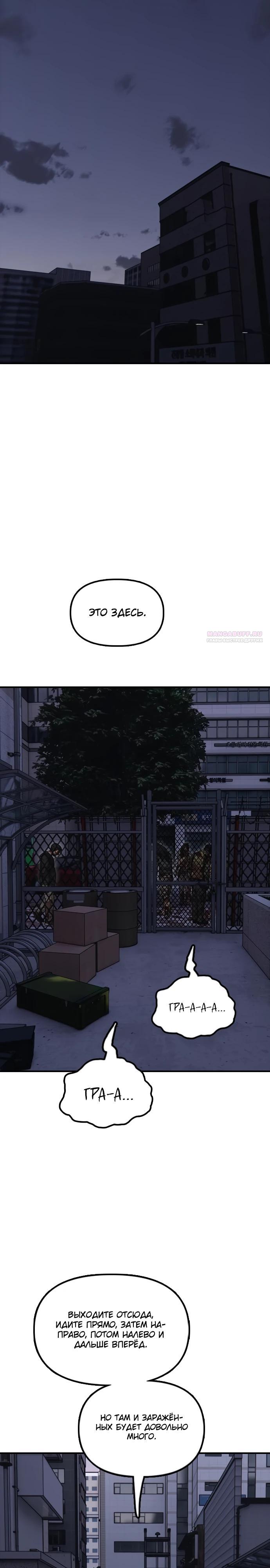 Манга Настал конец света - Глава 32 Страница 14