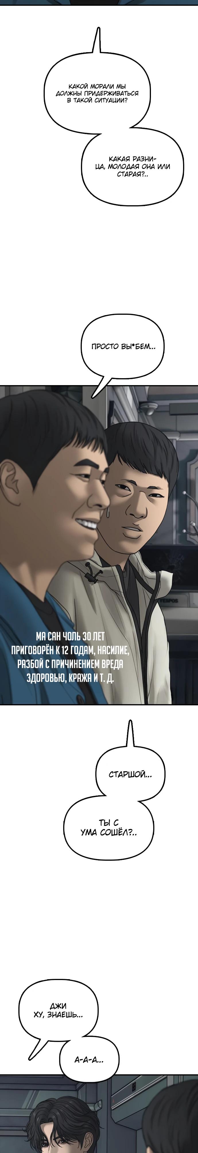 Манга Настал конец света - Глава 32 Страница 27