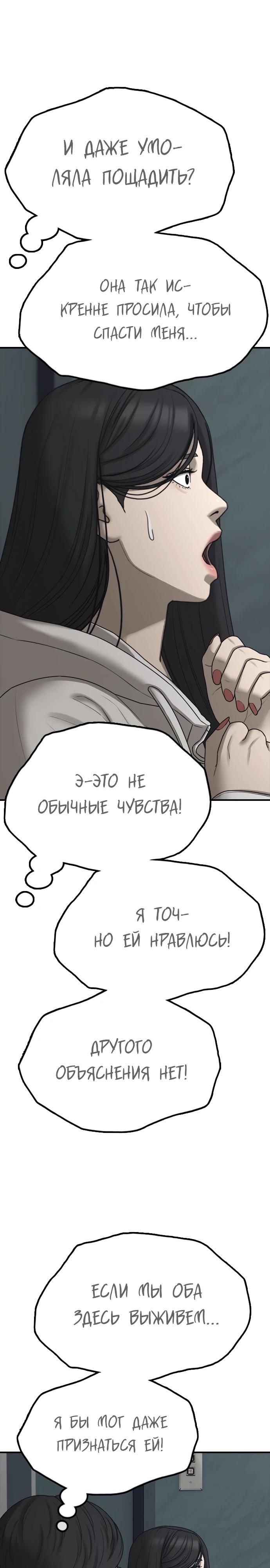 Манга Настал конец света - Глава 32 Страница 33