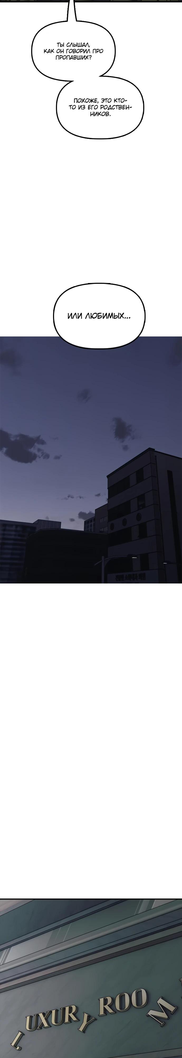 Манга Настал конец света - Глава 32 Страница 19