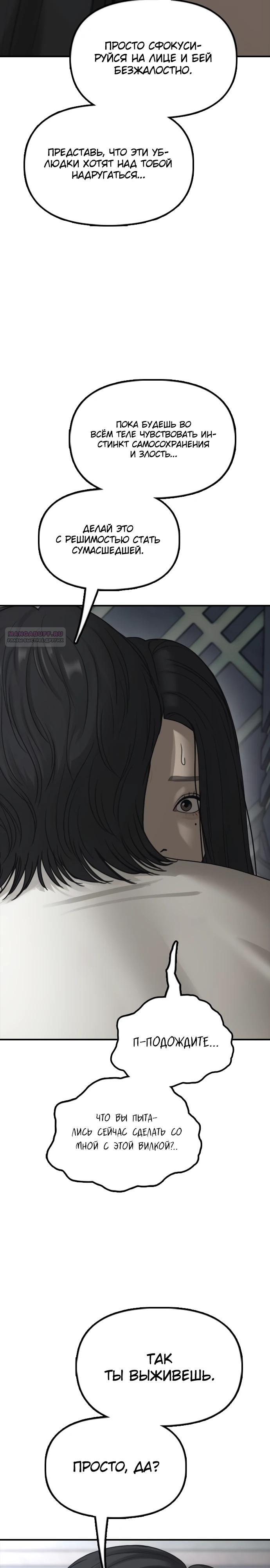 Манга Настал конец света - Глава 32 Страница 42
