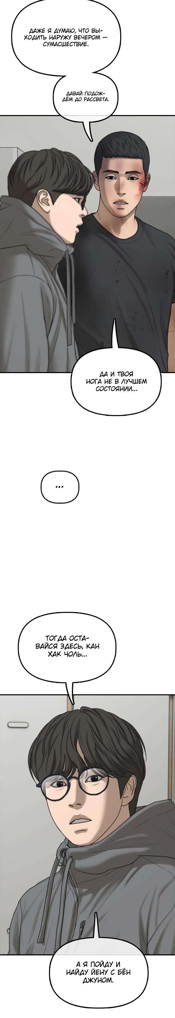 Манга Настал конец света - Глава 32 Страница 8