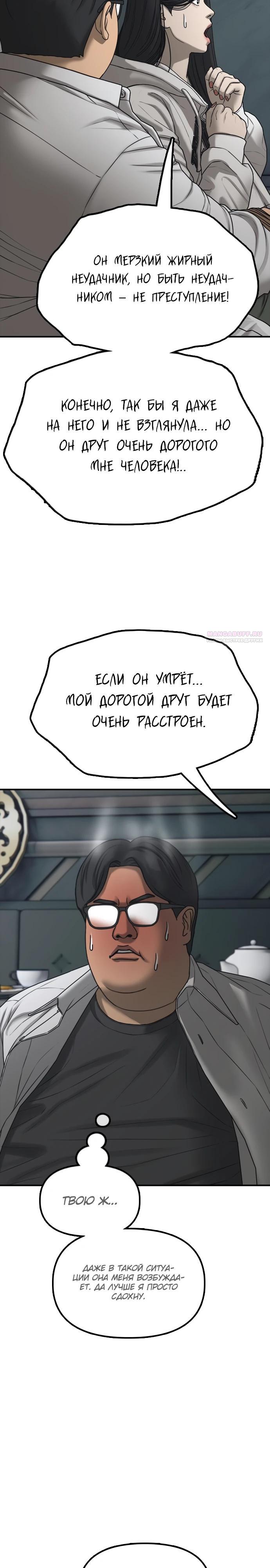 Манга Настал конец света - Глава 32 Страница 34