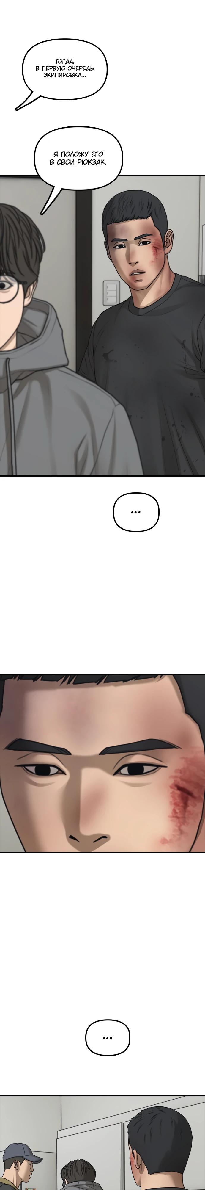 Манга Настал конец света - Глава 32 Страница 11