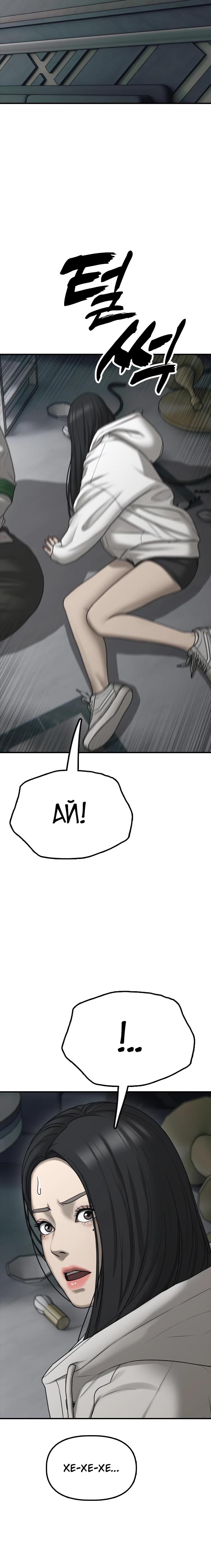 Манга Настал конец света - Глава 32 Страница 20