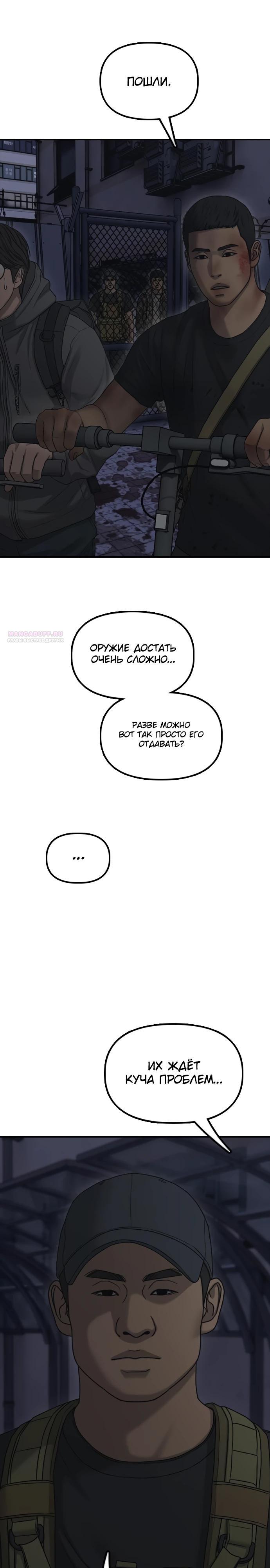 Манга Настал конец света - Глава 32 Страница 18