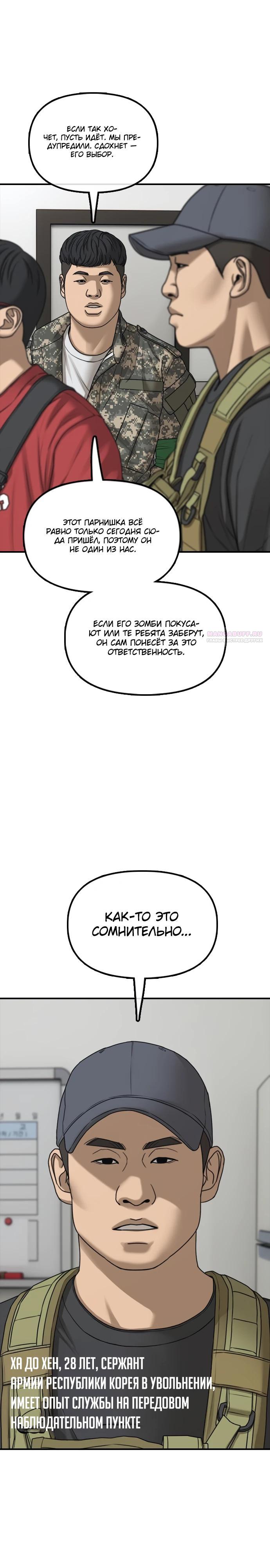 Манга Настал конец света - Глава 32 Страница 6