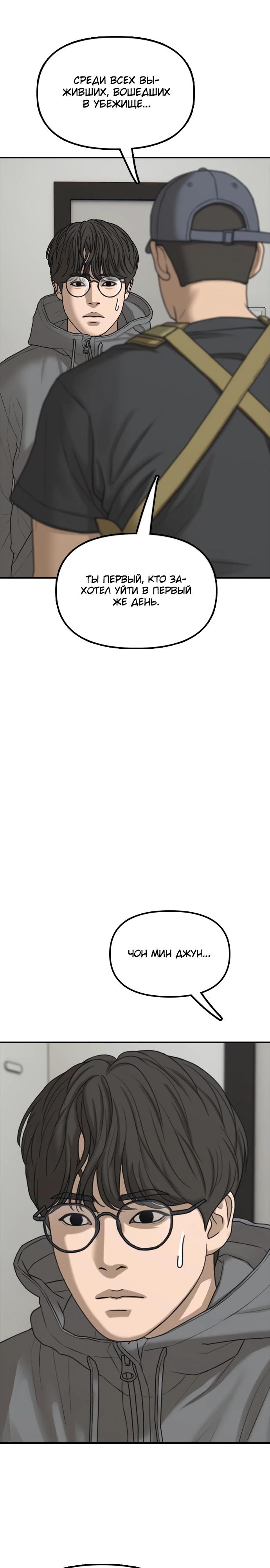 Манга Настал конец света - Глава 32 Страница 7