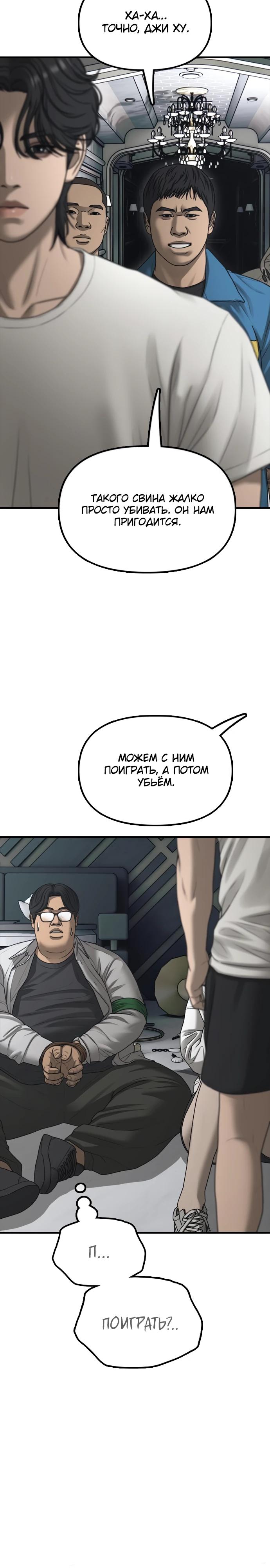 Манга Настал конец света - Глава 32 Страница 35