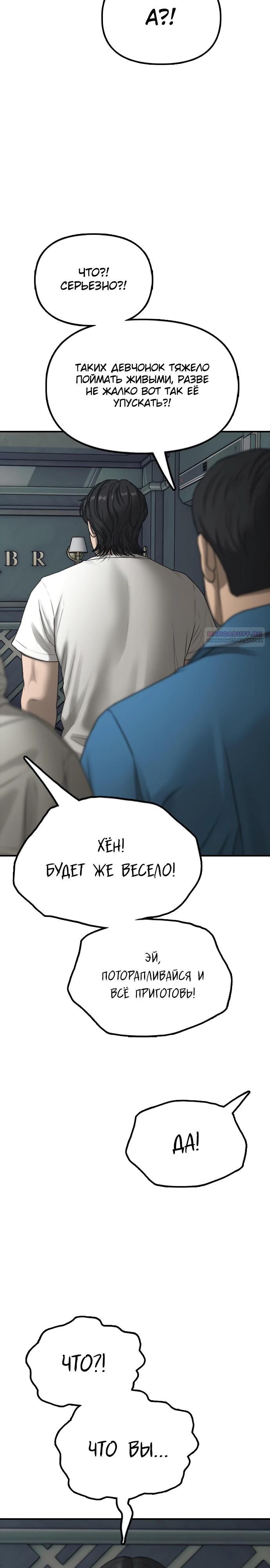 Манга Настал конец света - Глава 32 Страница 38