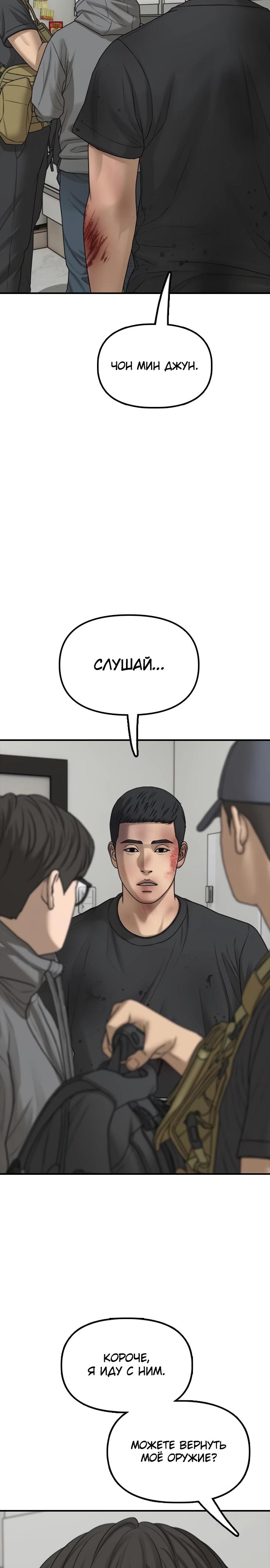 Манга Настал конец света - Глава 32 Страница 12