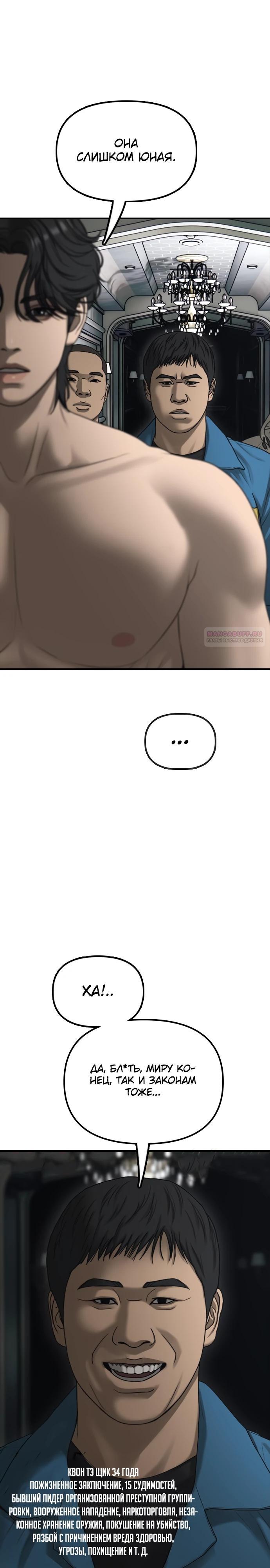 Манга Настал конец света - Глава 32 Страница 26