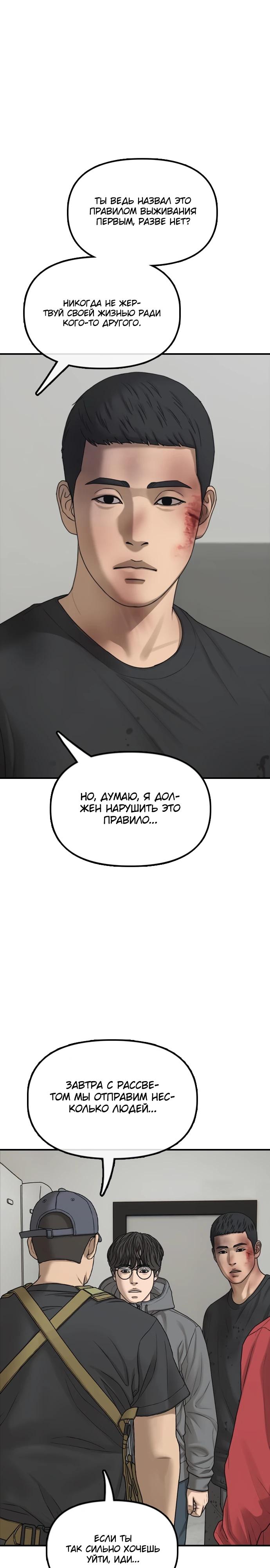 Манга Настал конец света - Глава 32 Страница 9
