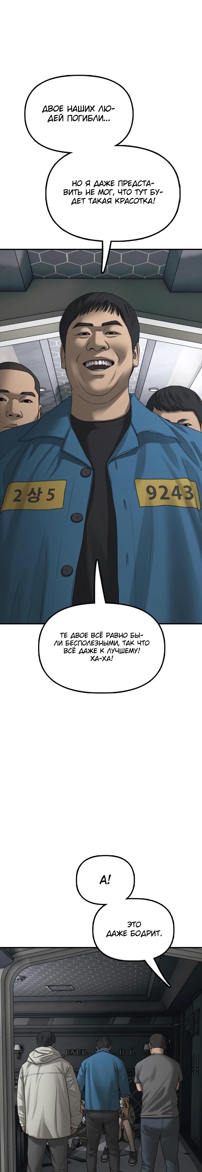 Манга Настал конец света - Глава 32 Страница 21