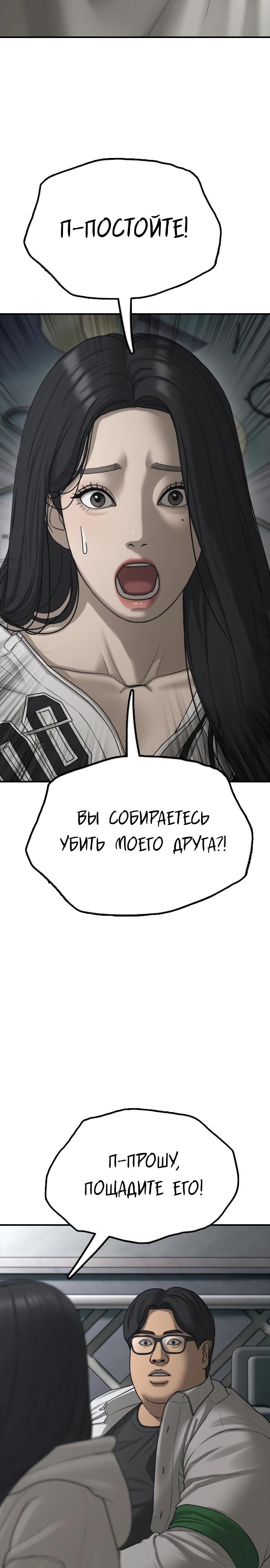 Манга Настал конец света - Глава 32 Страница 31