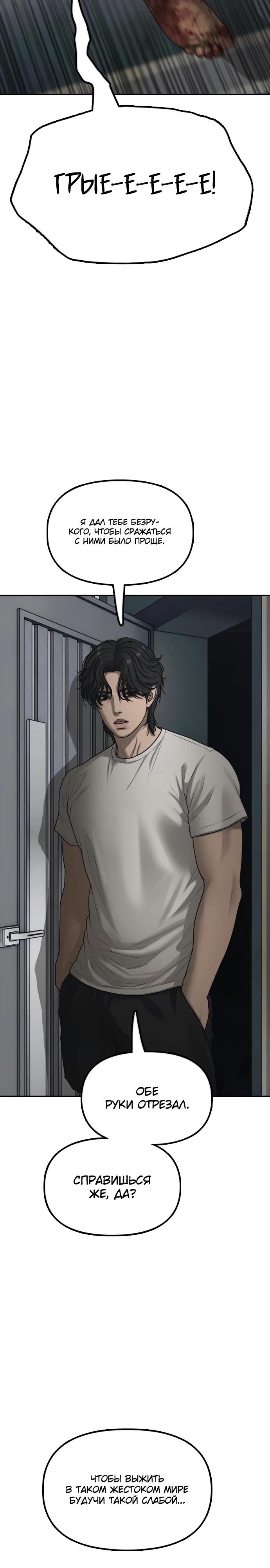 Манга Настал конец света - Глава 32 Страница 48