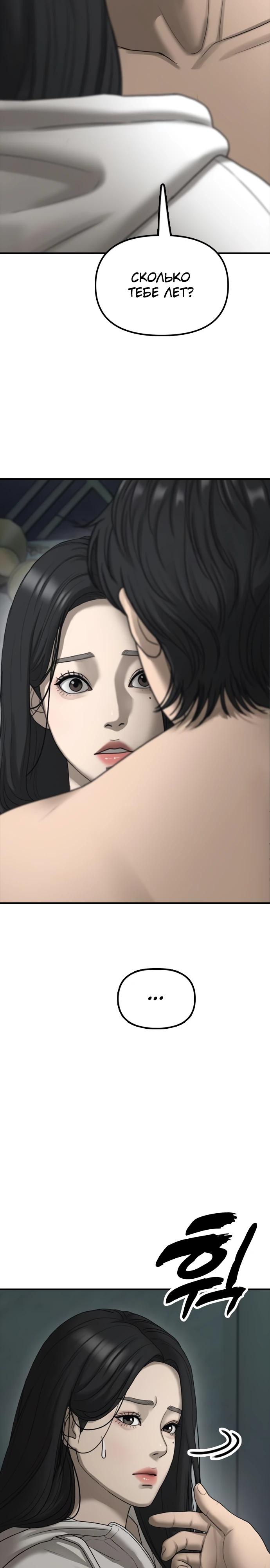 Манга Настал конец света - Глава 32 Страница 24