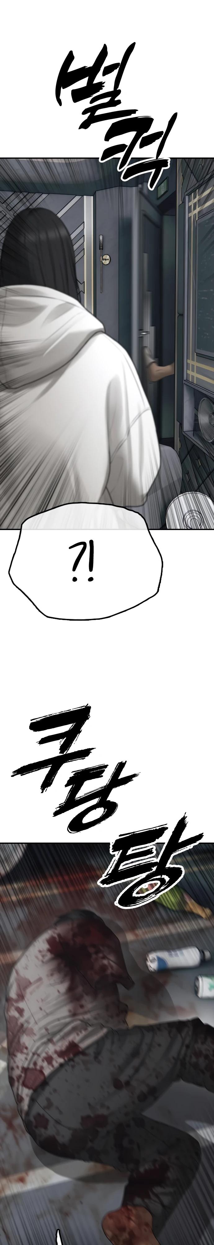 Манга Настал конец света - Глава 32 Страница 47