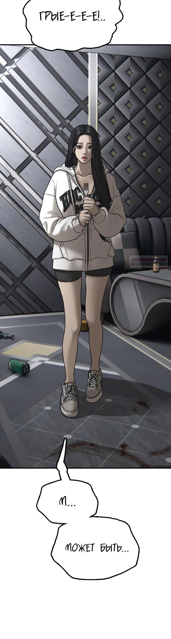 Манга Настал конец света - Глава 32 Страница 46