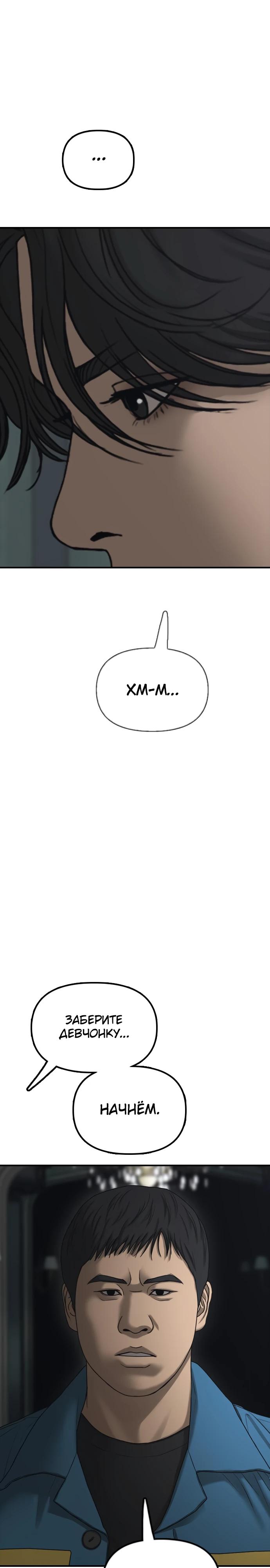 Манга Настал конец света - Глава 32 Страница 37