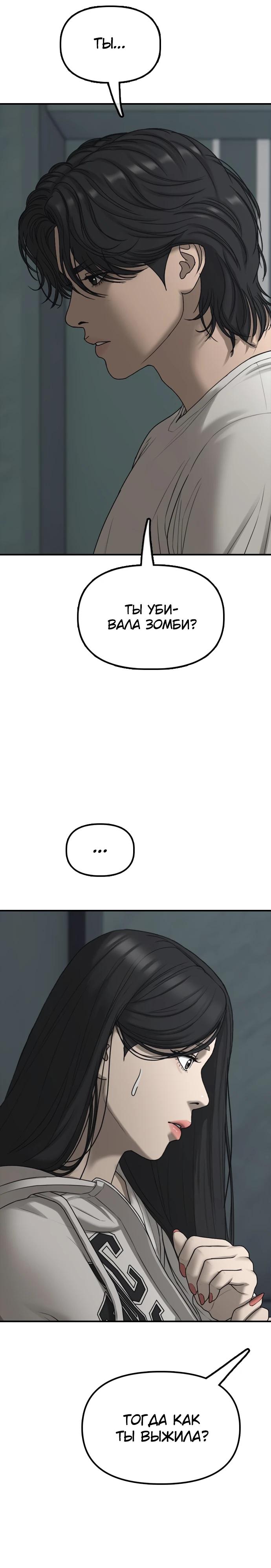 Манга Настал конец света - Глава 32 Страница 36
