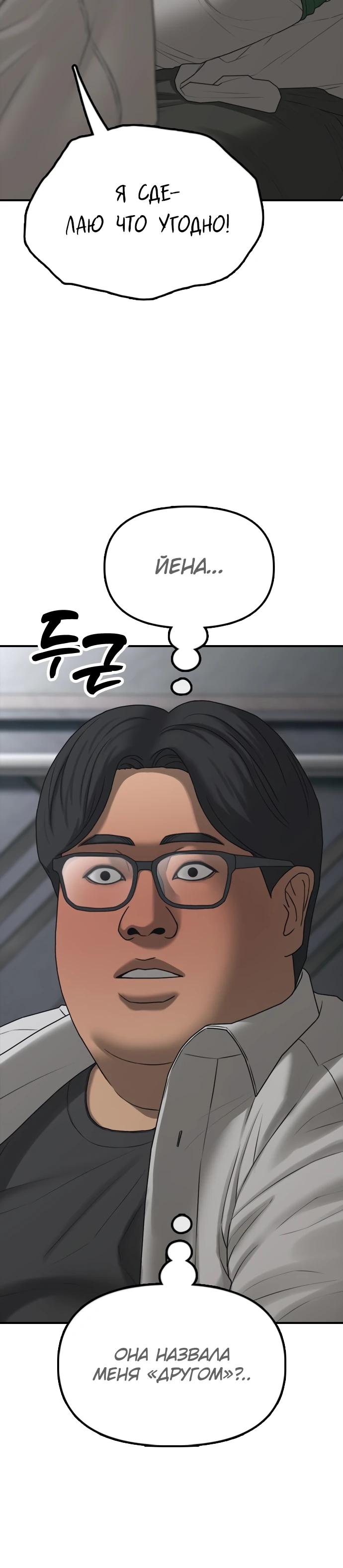 Манга Настал конец света - Глава 32 Страница 32