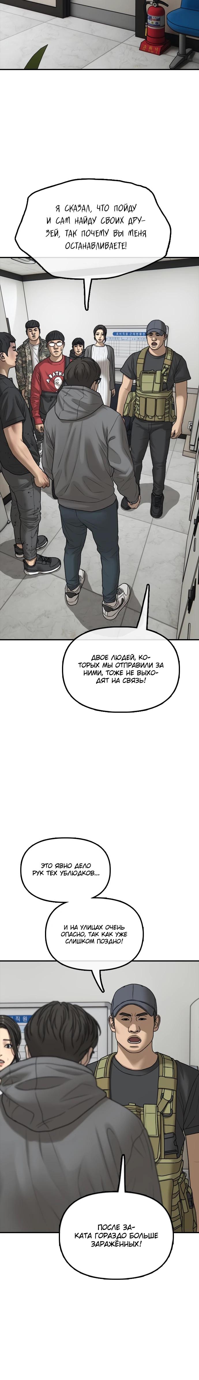 Манга Настал конец света - Глава 32 Страница 5