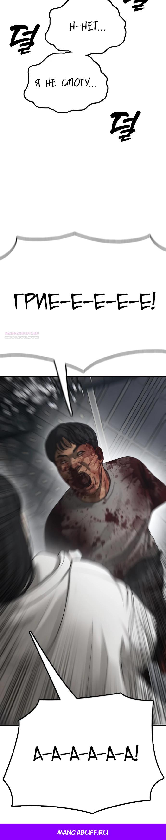 Манга Настал конец света - Глава 32 Страница 51